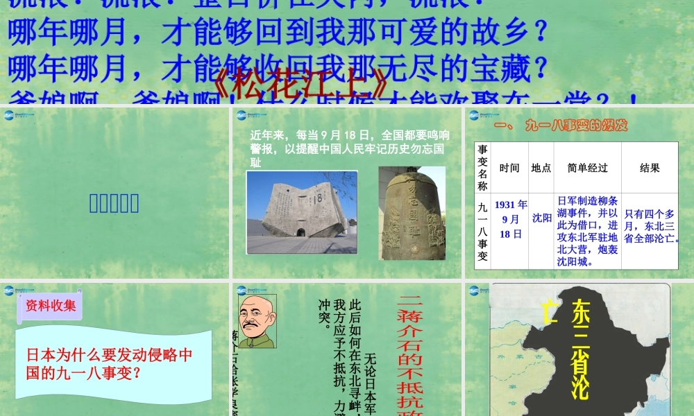 中学七年级历史上册 第16课 难忘九一八课件3 鲁教版五四制 课件