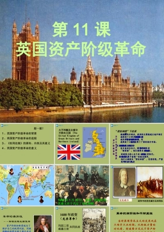 山东省日照市东港实验学校九年级历史上册(第11课 英国资产阶级革命)课件 新人教版 课件