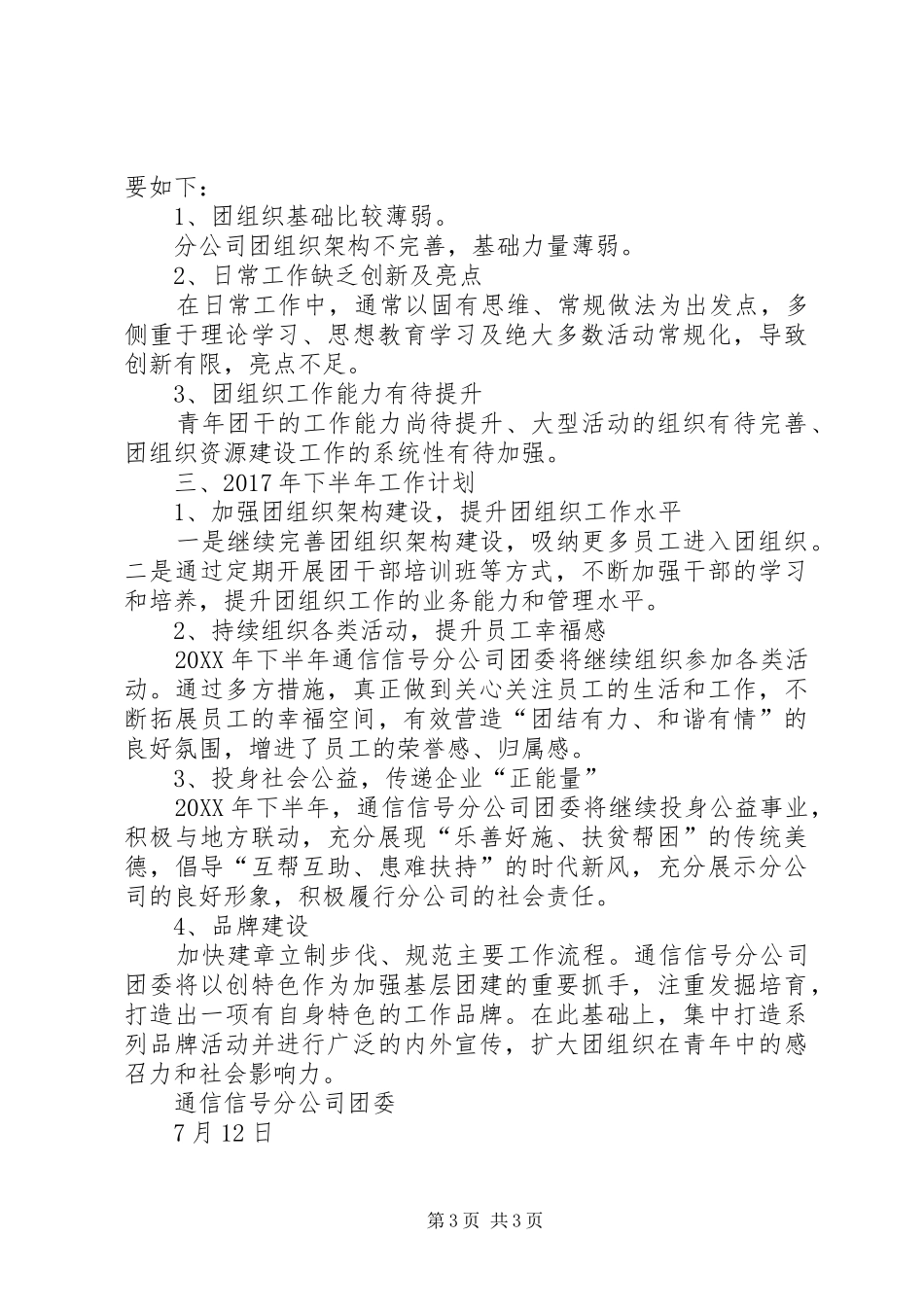 通信公司团委上半年工作总结及下半年工作计划_第3页