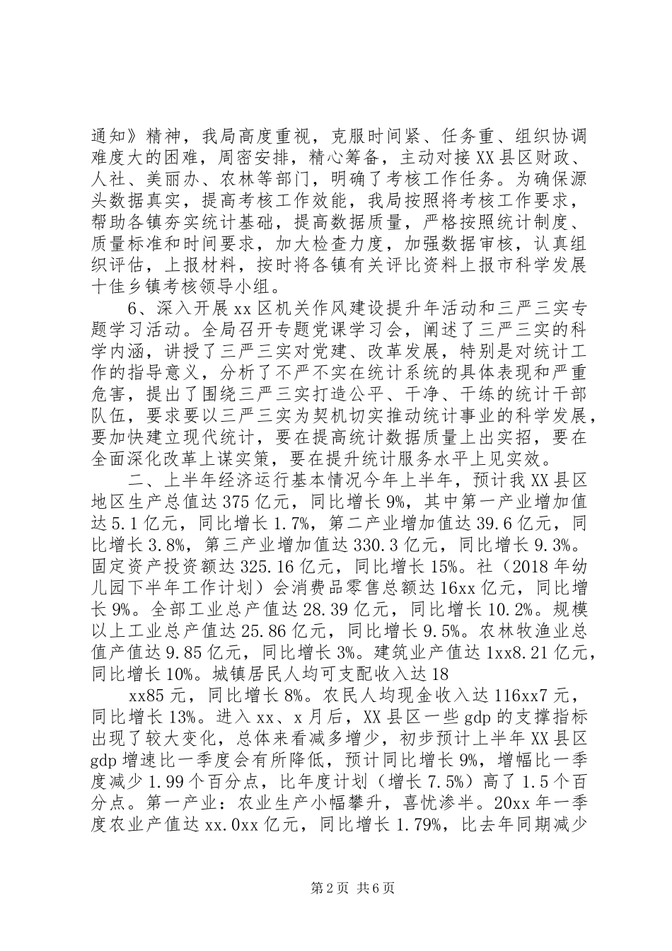 统计局上半年工作总结和下半年工作计划_第2页