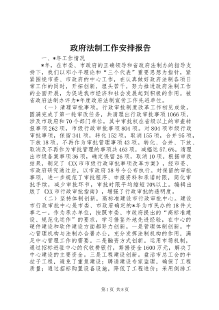 政府法制工作安排报告