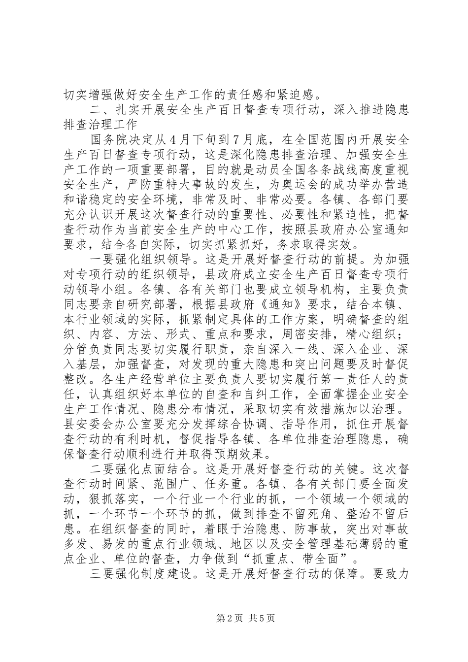 在全县安全生产百日督查专项行动工作会议上的讲话_第2页