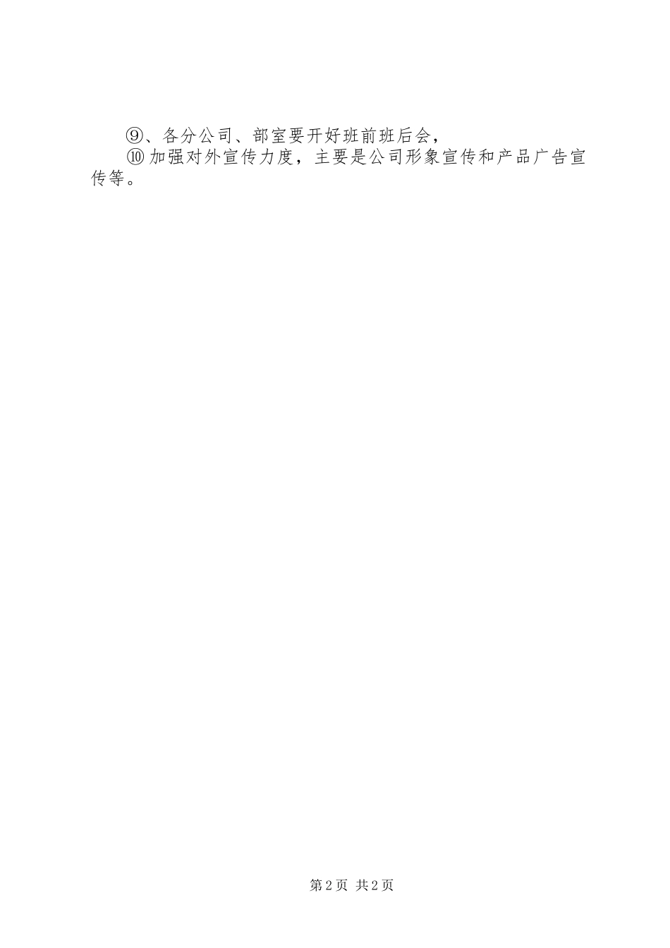 宣传员工作计划【最新】_第2页