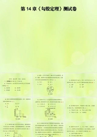 八年级数学上册 第15章(数据的收集与表示)测试卷习题课件 (新版)华东师大版 课件