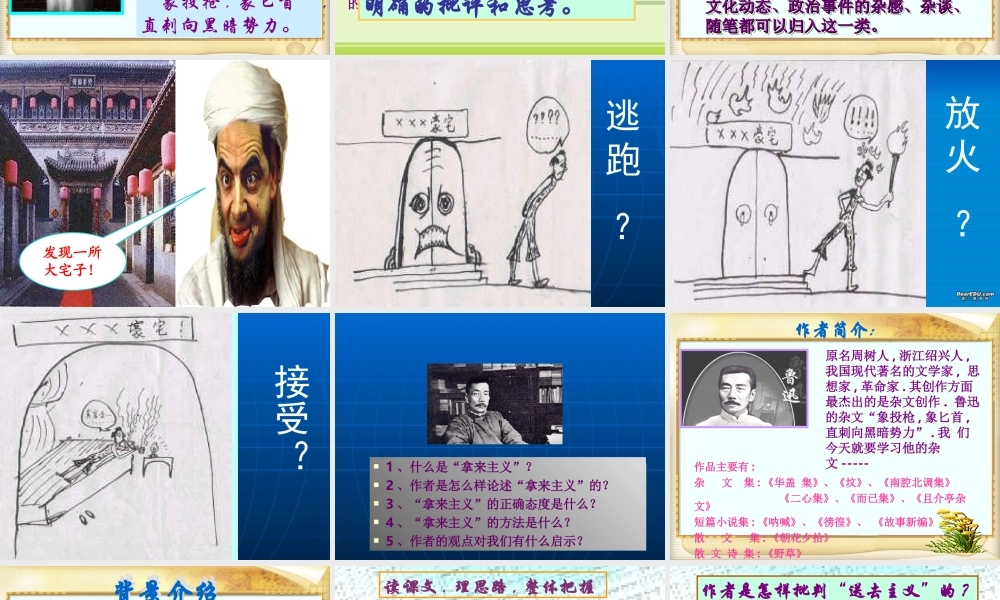 人教版高一语文议论文阅读 要领和流程 素材