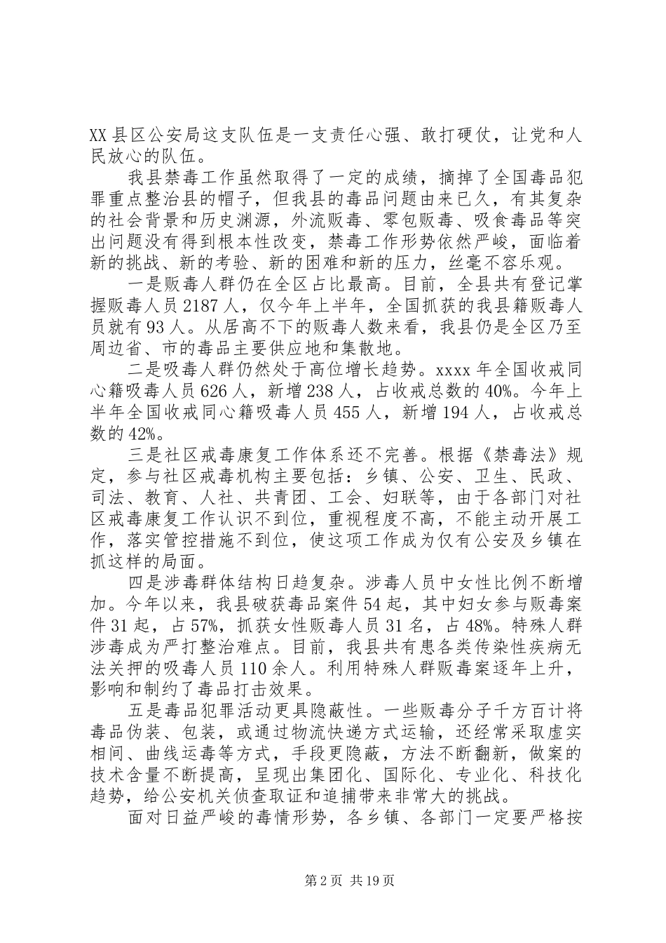 全县禁毒工作会议上的讲话_第2页