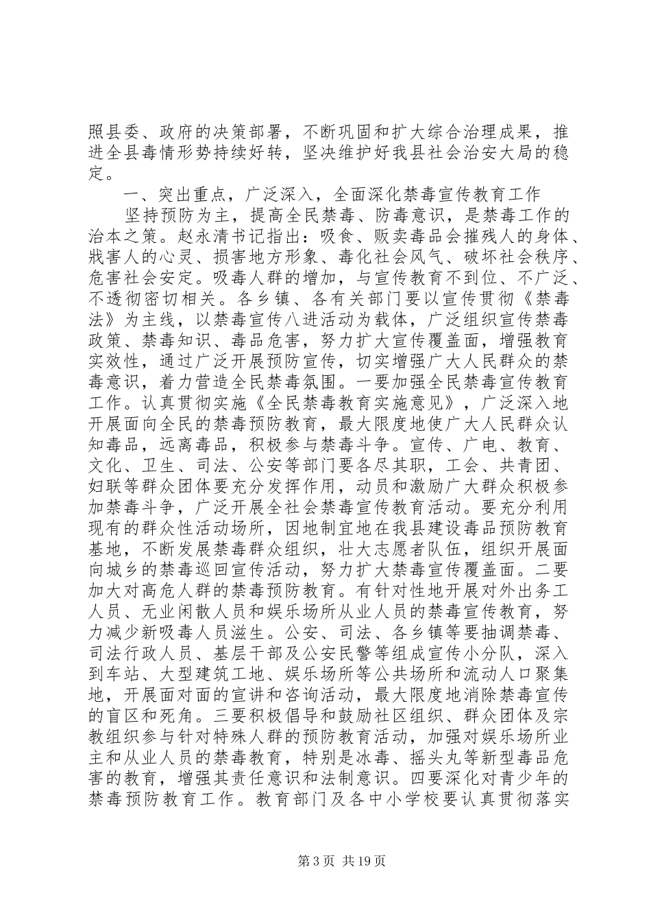 全县禁毒工作会议上的讲话_第3页