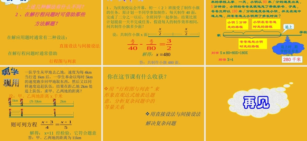 七年级数学下册 6.3 实践与探索(1)课件 华东师大版 课件