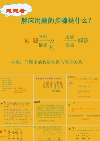 七年级数学下册 6.3 实践与探索(1)课件 华东师大版 课件