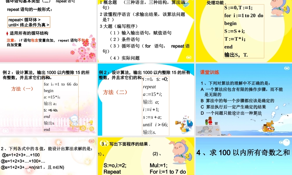 复习课件--必修3算法 第一章算法初步