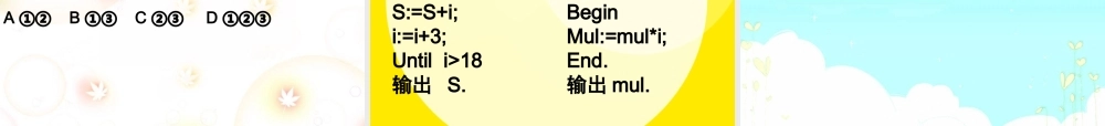 复习课件--必修3算法 第一章算法初步
