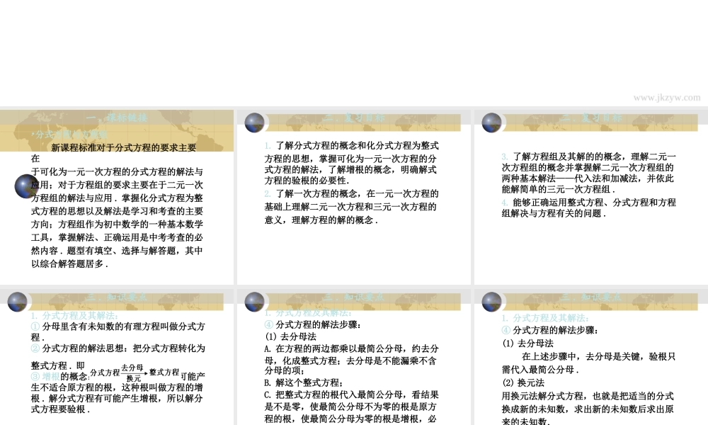 中考数学专题(数与代数)—第八讲(方程与方程组(2))课件(北师大版) 课件