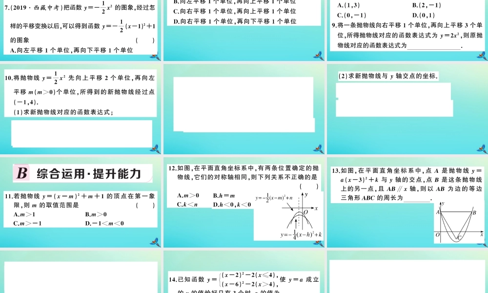 九年级数学上册 第21章 二次函数与反比例函数 212 二次函数的图象和性质 2122 第3课时 二次函数ya(xh)2k的图象和性质作业课件 (新版)沪科版 课件