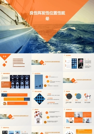 良性阵发性位置性眩晕祈福ENT岳俊生主任课件