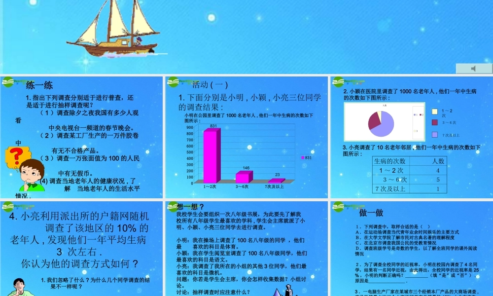 八年级数学下册 5-2(数据的收集)课件 北师大版 课件
