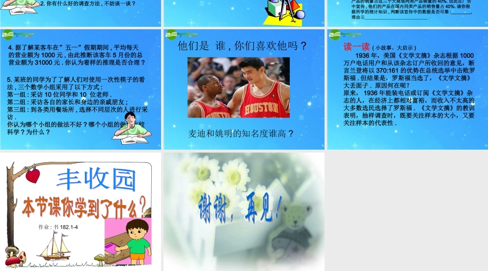 八年级数学下册 5-2(数据的收集)课件 北师大版 课件