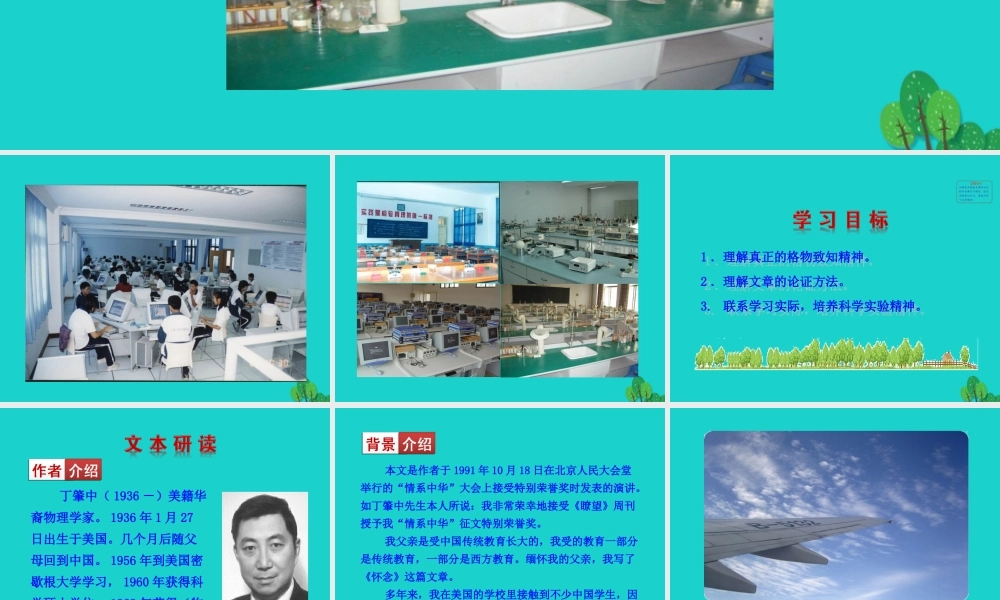 八年级语文下册 第四单元 14 应有格物致知精神课件 八年级语文下册 第四单元 14 应有格物致知精神课件+素材 新人教版 八年级语文下册 第四单元 14 应有格物致知精神课件+素材 新人教版