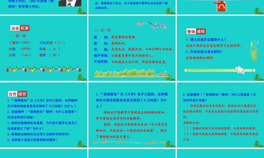 八年级语文下册 第四单元 14 应有格物致知精神课件 八年级语文下册 第四单元 14 应有格物致知精神课件+素材 新人教版 八年级语文下册 第四单元 14 应有格物致知精神课件+素材 新人教版