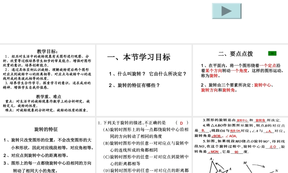 八年级数学旋转的特征课件 华师版 课件