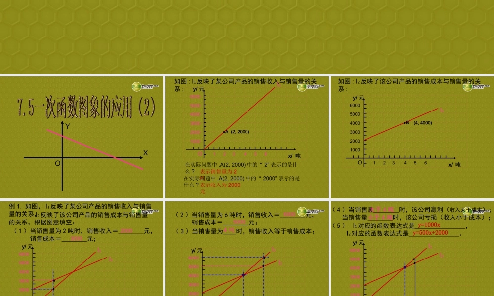 八年级数学上册 7.5 一次函数的简单应用课件1 浙教版 课件