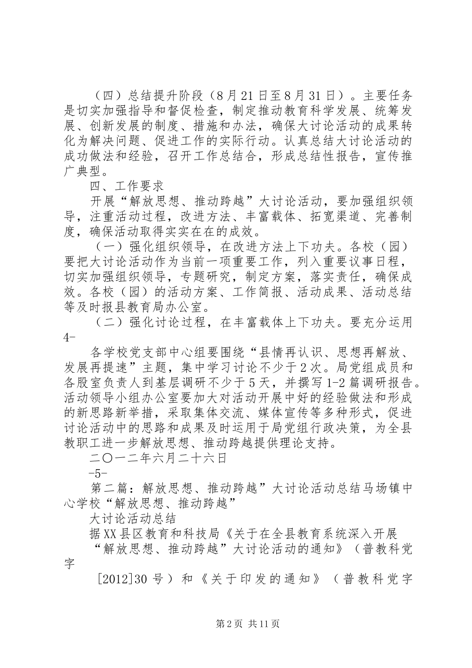 某县教育系统“解放思想、推动跨越”大讨论活动学习计划_第2页