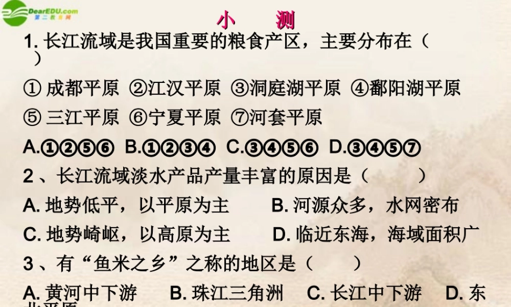 八年级地理下册 第六章第四节西部地区课件 粤教版 课件