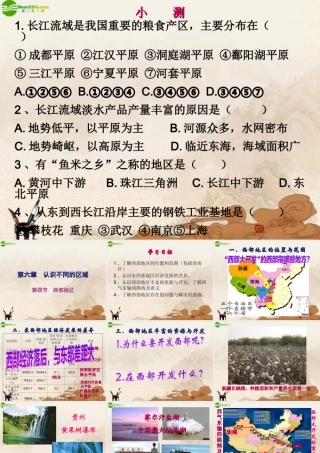 八年级地理下册 第六章第四节西部地区课件 粤教版 课件