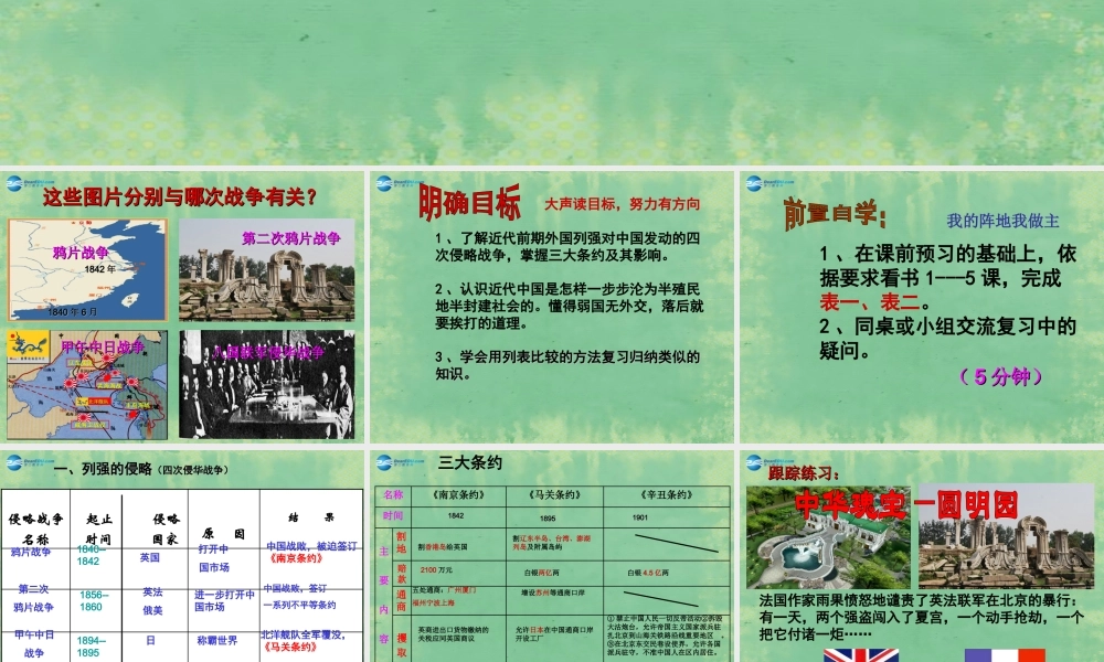 中学七年级历史上册 第一单元 侵略与反抗课件2 鲁教版五四制 课件