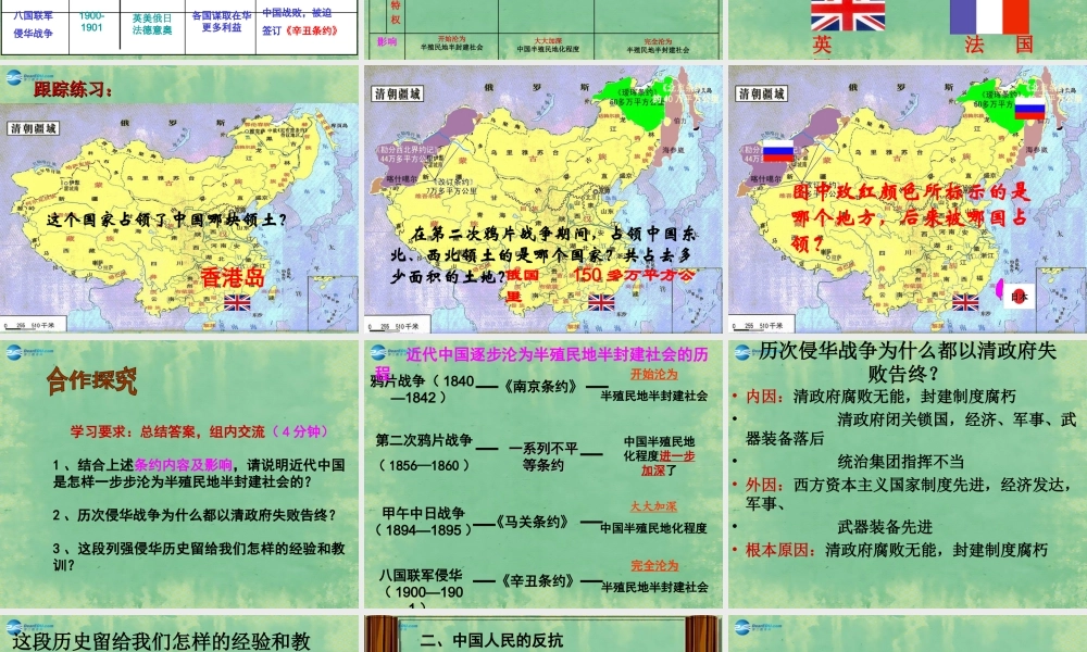 中学七年级历史上册 第一单元 侵略与反抗课件2 鲁教版五四制 课件