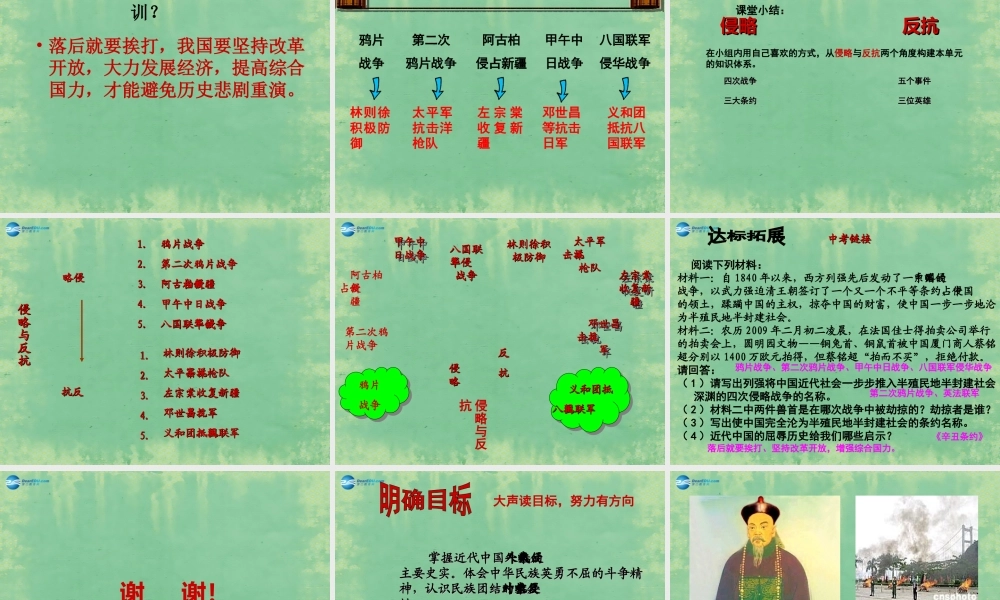 中学七年级历史上册 第一单元 侵略与反抗课件2 鲁教版五四制 课件