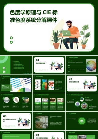 色度学原理与CIE标准色度系统分解课件