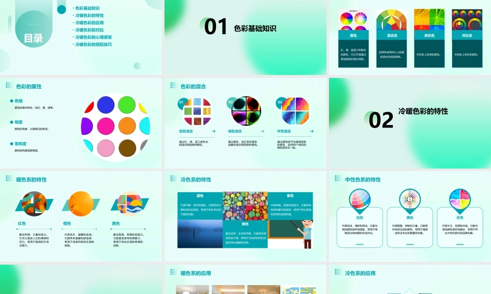 色彩冷暖对比课件
