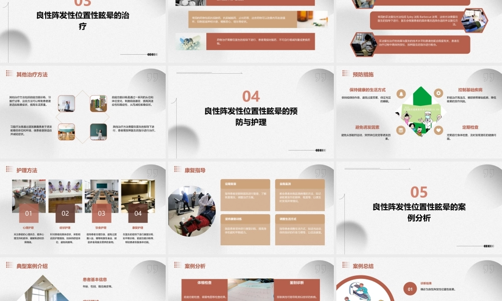 良性阵发性位置性眩晕 课件