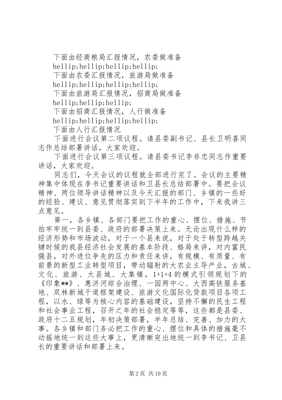 重点工作推进会议主持词_第2页