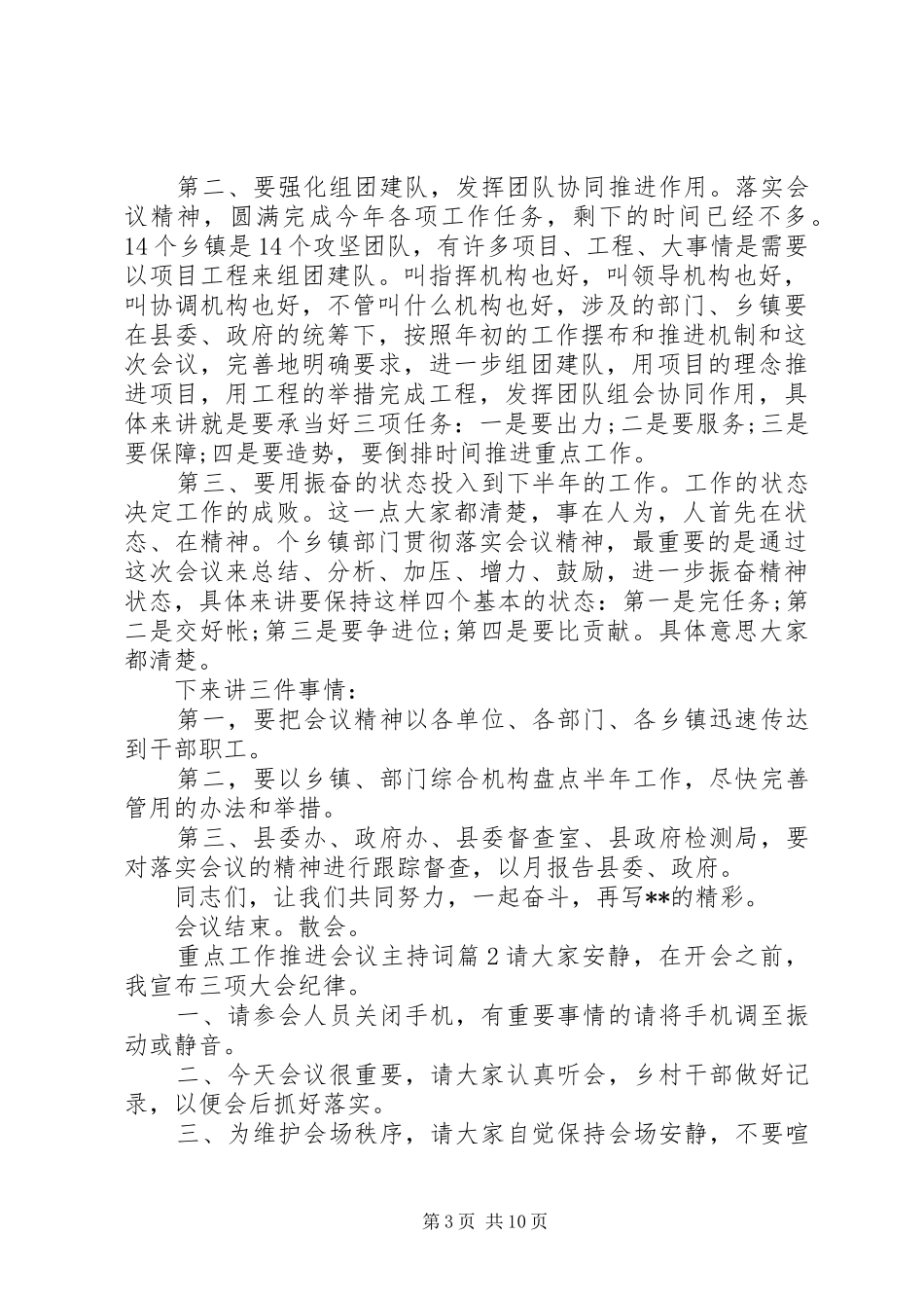 重点工作推进会议主持词_第3页