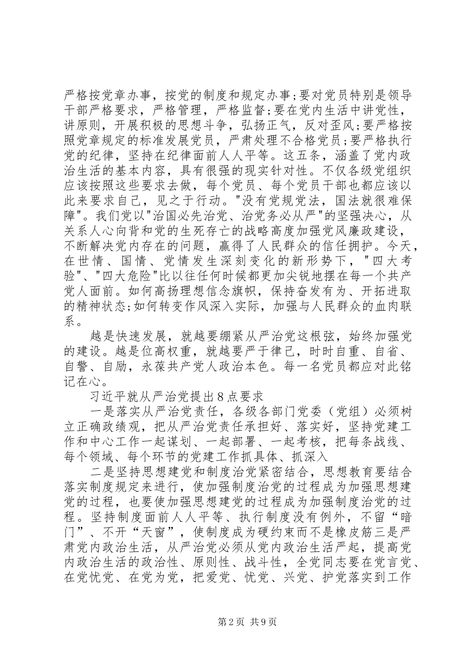 从严治党演讲稿从严治党主要内容_第2页