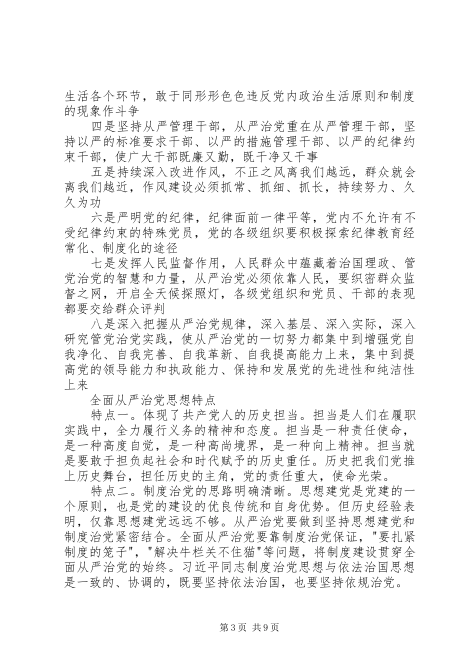 从严治党演讲稿从严治党主要内容_第3页