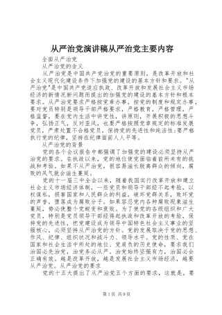 从严治党演讲稿从严治党主要内容