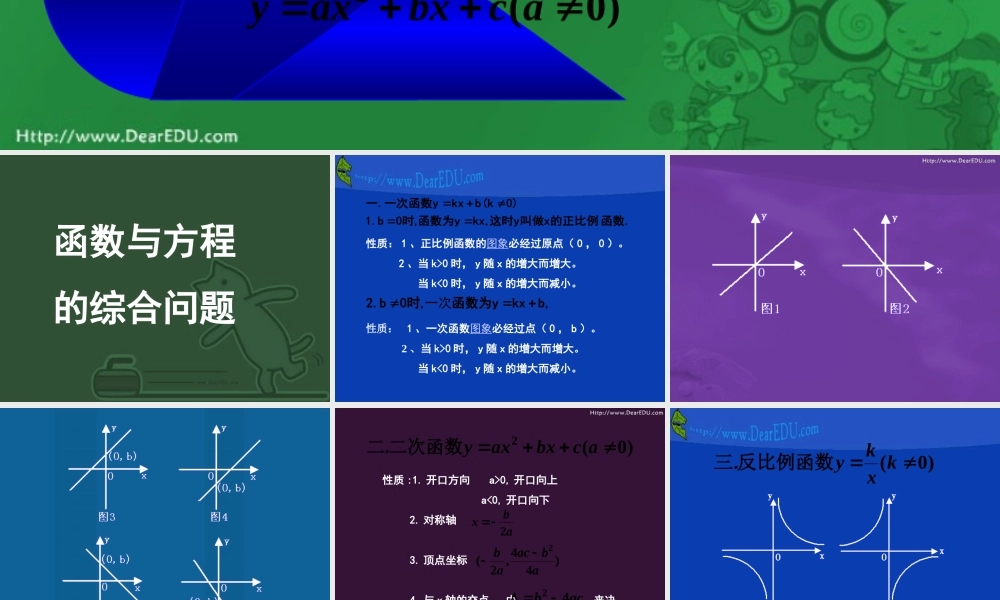 函数型综合问题一 北师大版 课件