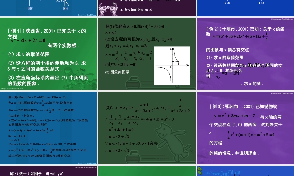 函数型综合问题一 北师大版 课件
