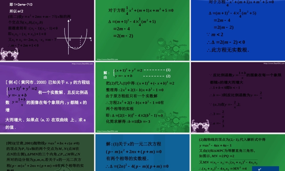 函数型综合问题一 北师大版 课件