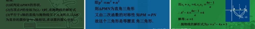 函数型综合问题一 北师大版 课件