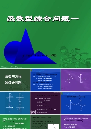 函数型综合问题一 北师大版 课件