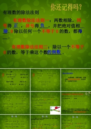 中学七年级数学上册 1.4.2 有理数的除法课件2 (新版)新人教版 课件