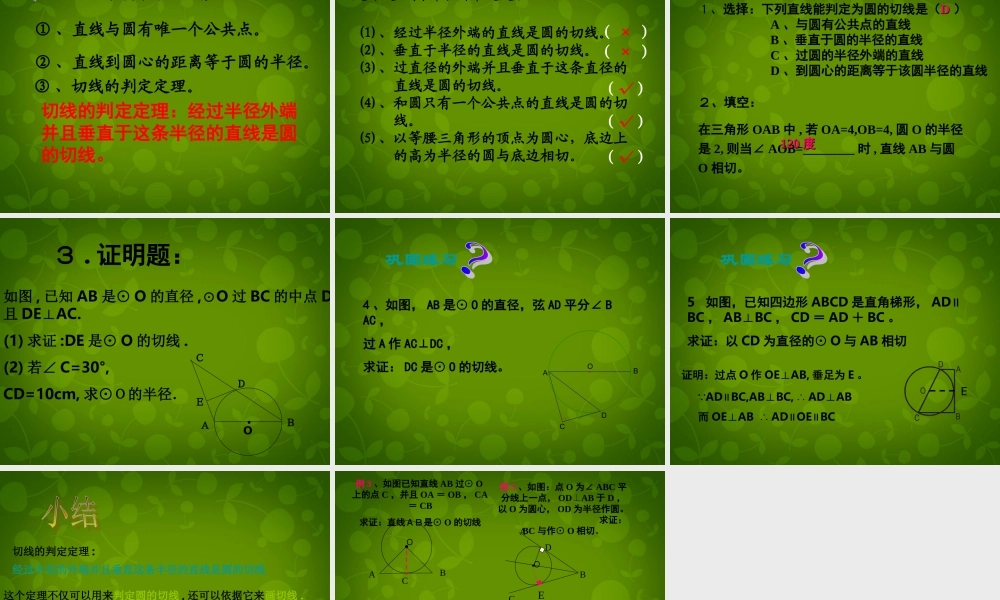 九年级数学上册 2421 直线与圆的位置关系课件2 (新版)新人教版 课件