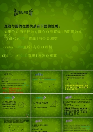 九年级数学上册 2421 直线与圆的位置关系课件2 (新版)新人教版 课件