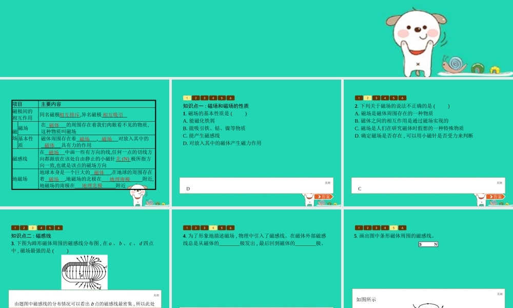 九年级物理全册 142 磁场课件 (新版)北师大版 课件