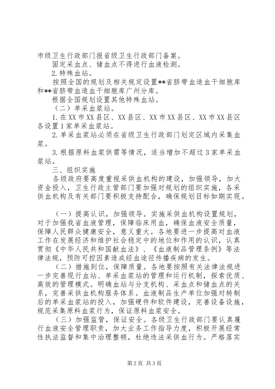采供血机构设置计划_第2页