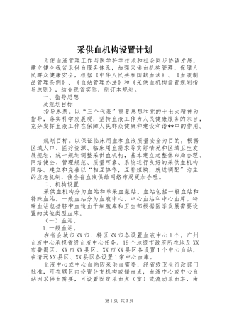 采供血机构设置计划