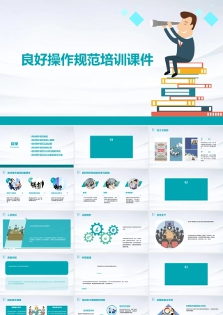 良好操作规范培训课件